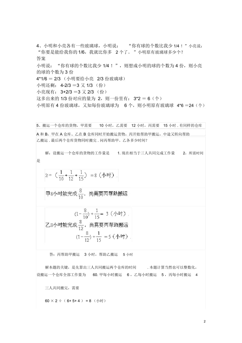 六年级奥数题及答案_经典.docx_第2页