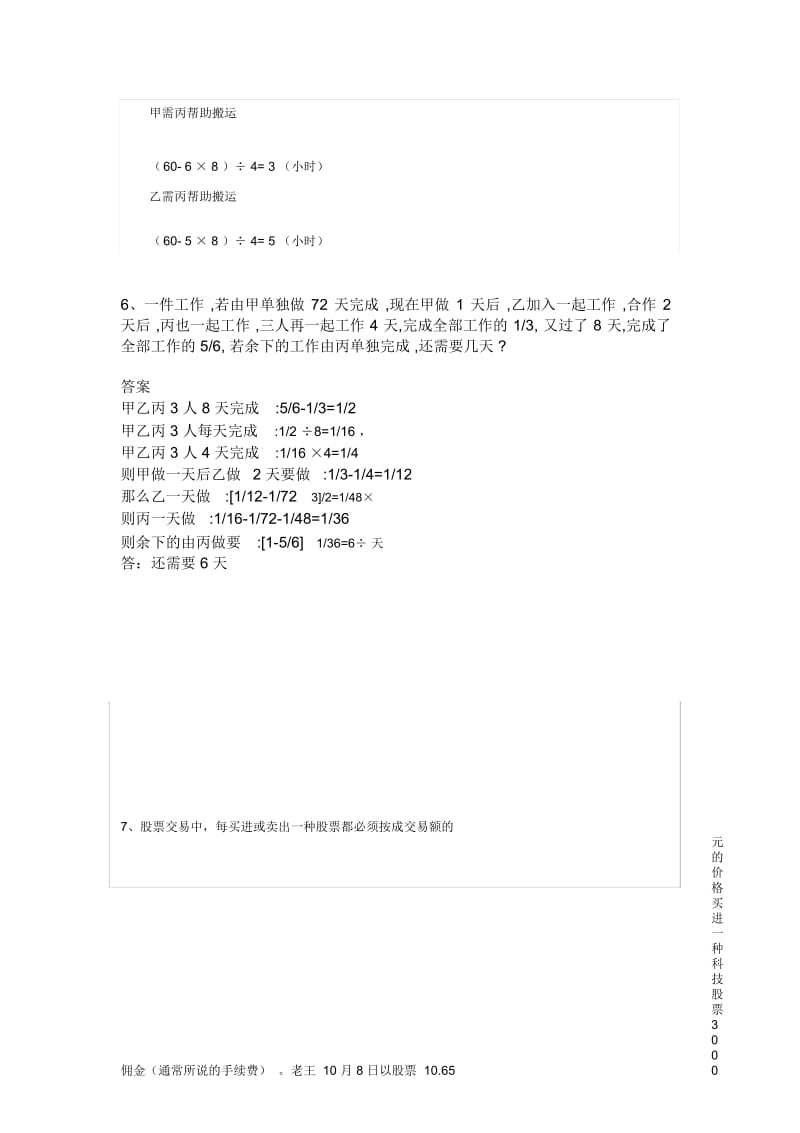 六年级奥数题及答案_经典.docx_第3页