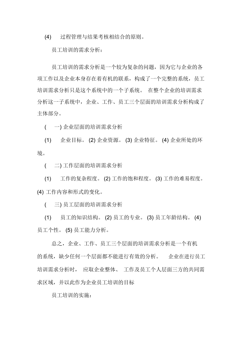 初级经济师考试工商管理考点：员工培训.docx_第2页