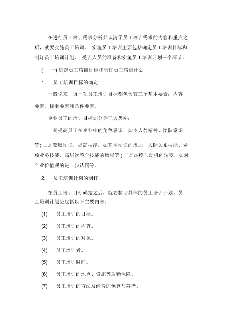 初级经济师考试工商管理考点：员工培训.docx_第3页