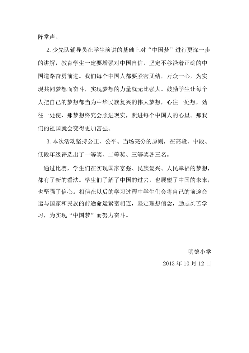 “红领巾相约中国梦”活动总结(1).doc_第2页