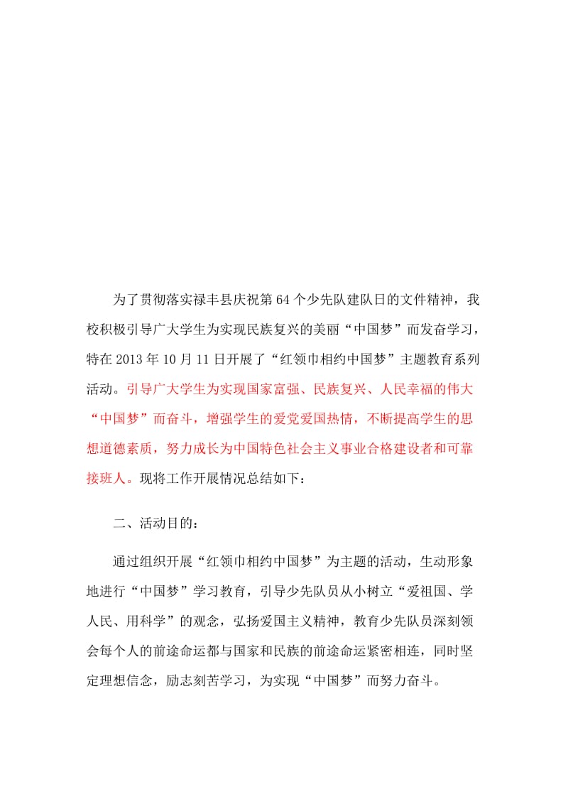 “红领巾相约中国梦”活动总结(1).doc_第3页