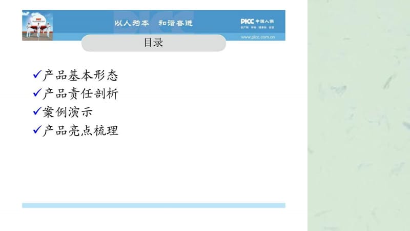 金世富贵产品强化培训.ppt_第2页