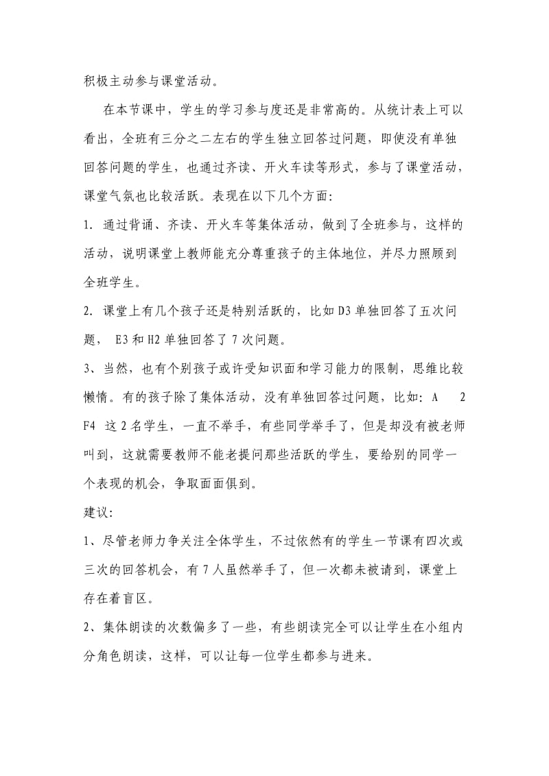 人教版小学语文二年级上册《我是什么》自观课记录(1).doc_第3页