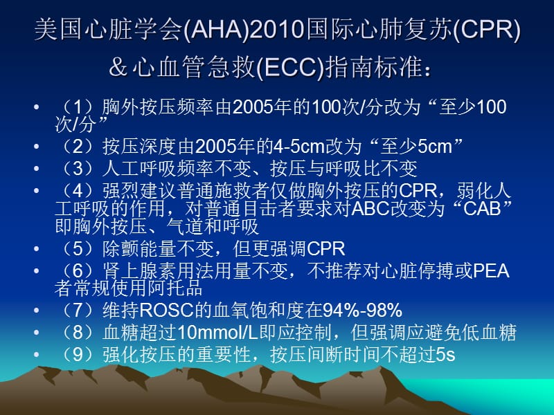 赵亮心肺复苏指南.ppt_第2页