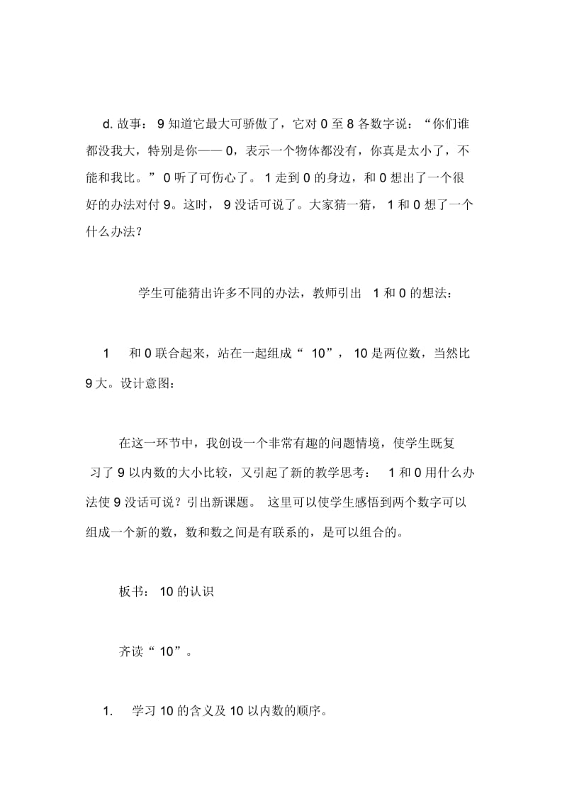 数学课的优秀教案设计.docx_第2页