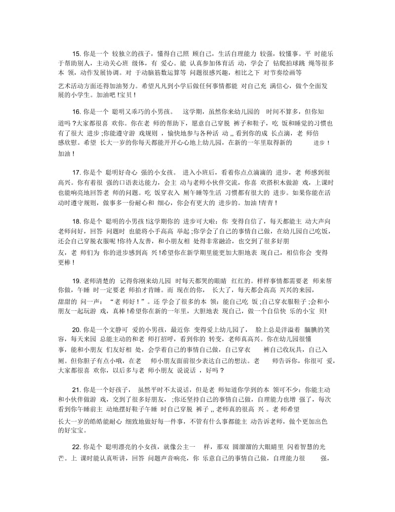 幼儿园小班在校表现评语.docx_第3页