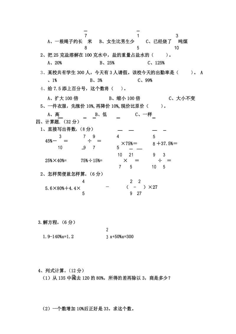 2016-2017学年新北师大版六年级数学上册第四单元(百分数)测试题.docx_第3页