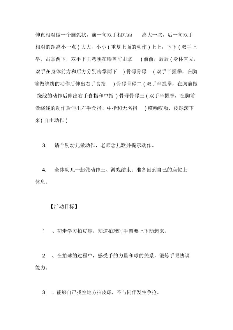 幼儿小班拍球游戏教案.docx_第2页