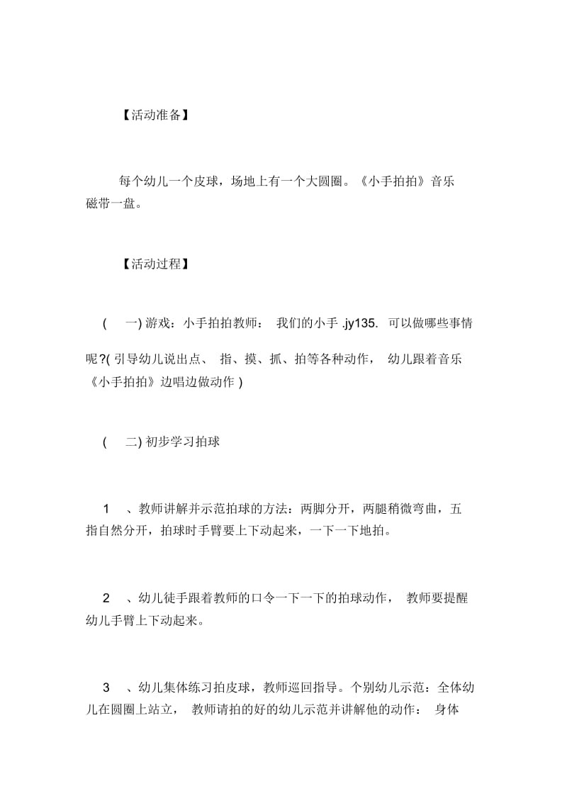 幼儿小班拍球游戏教案.docx_第3页