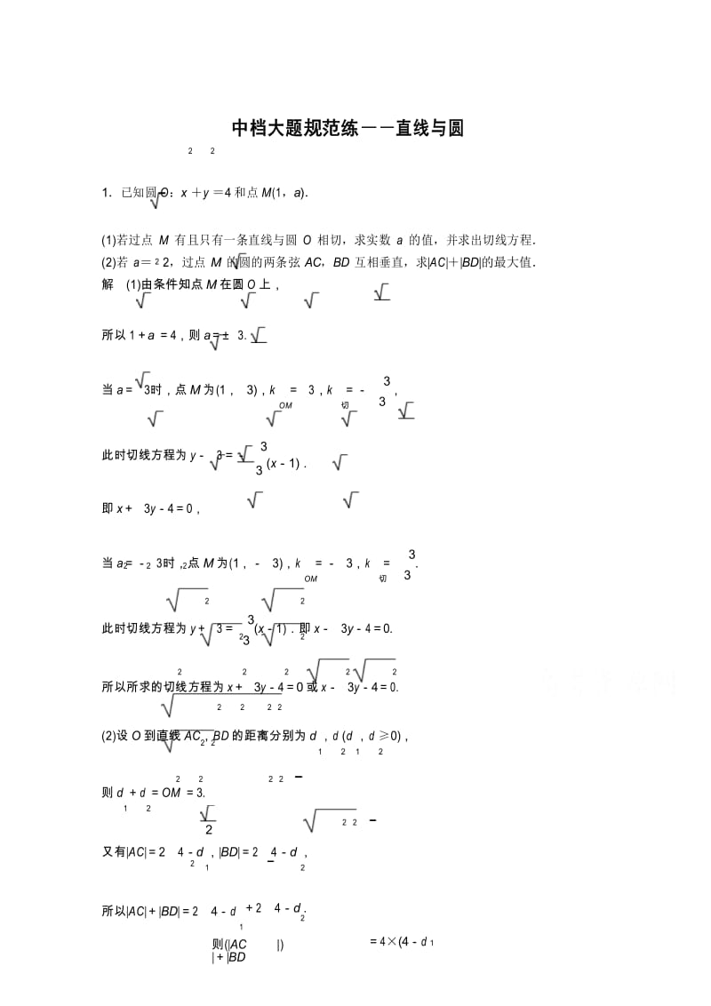 高考数学(文科)中档大题规范练(直线与圆)(含答案).docx_第1页