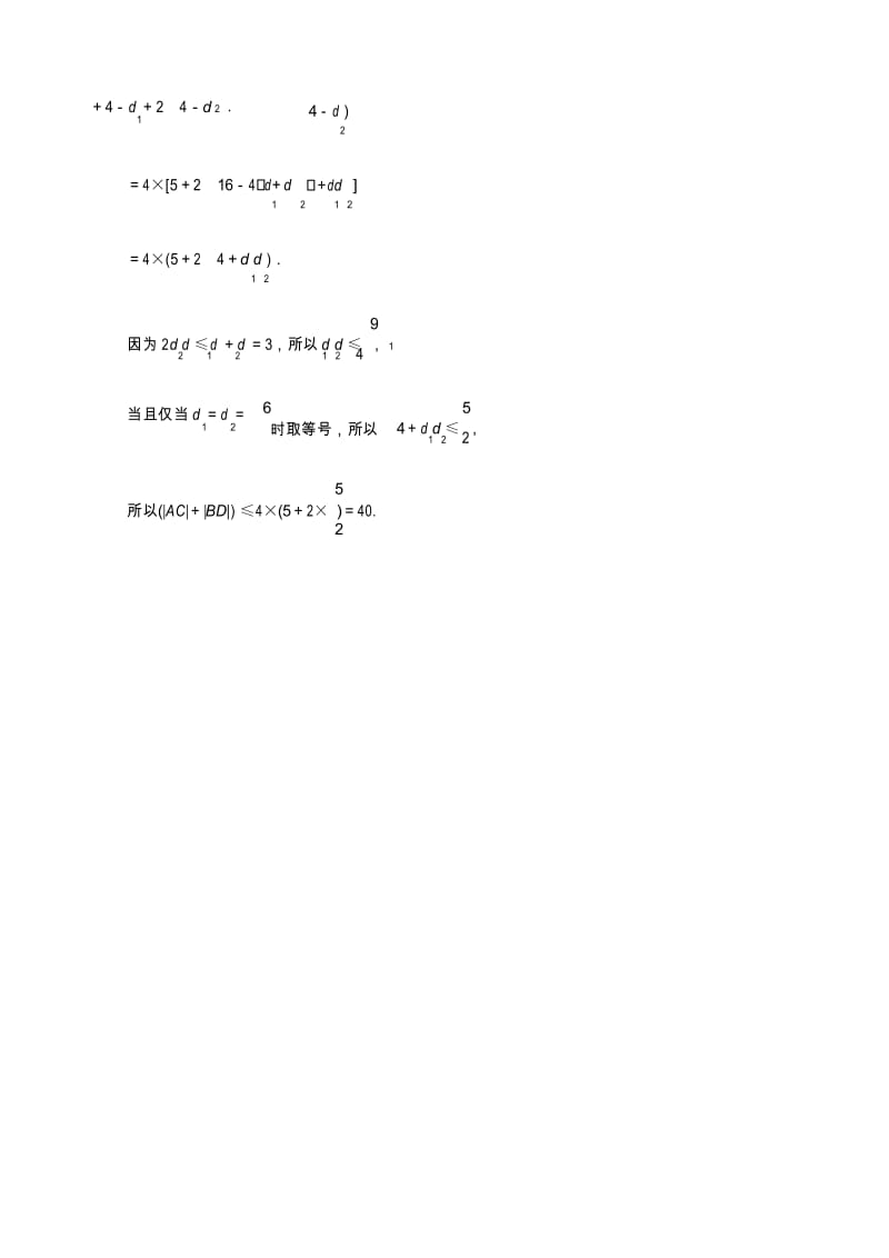 高考数学(文科)中档大题规范练(直线与圆)(含答案).docx_第2页