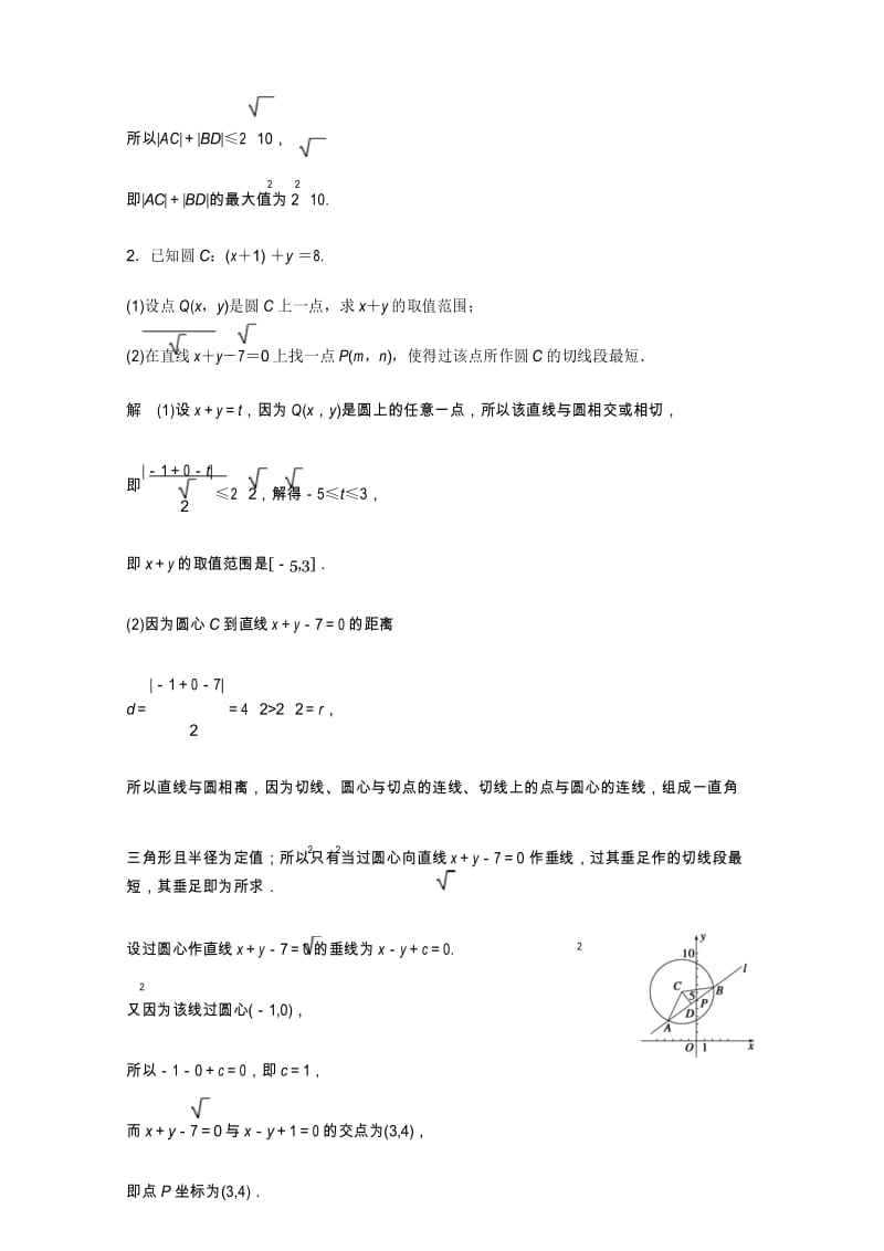 高考数学(文科)中档大题规范练(直线与圆)(含答案).docx_第3页