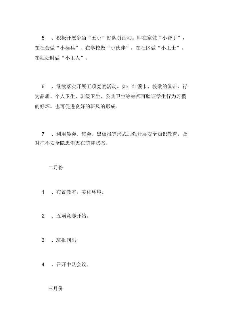 2020年下学期一年级少先队工作计划.docx_第2页