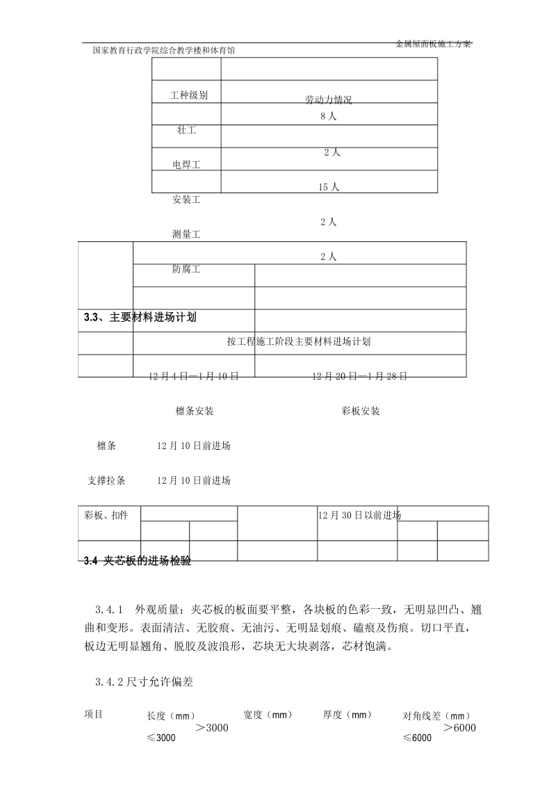 金属屋面施工方案.docx_第3页