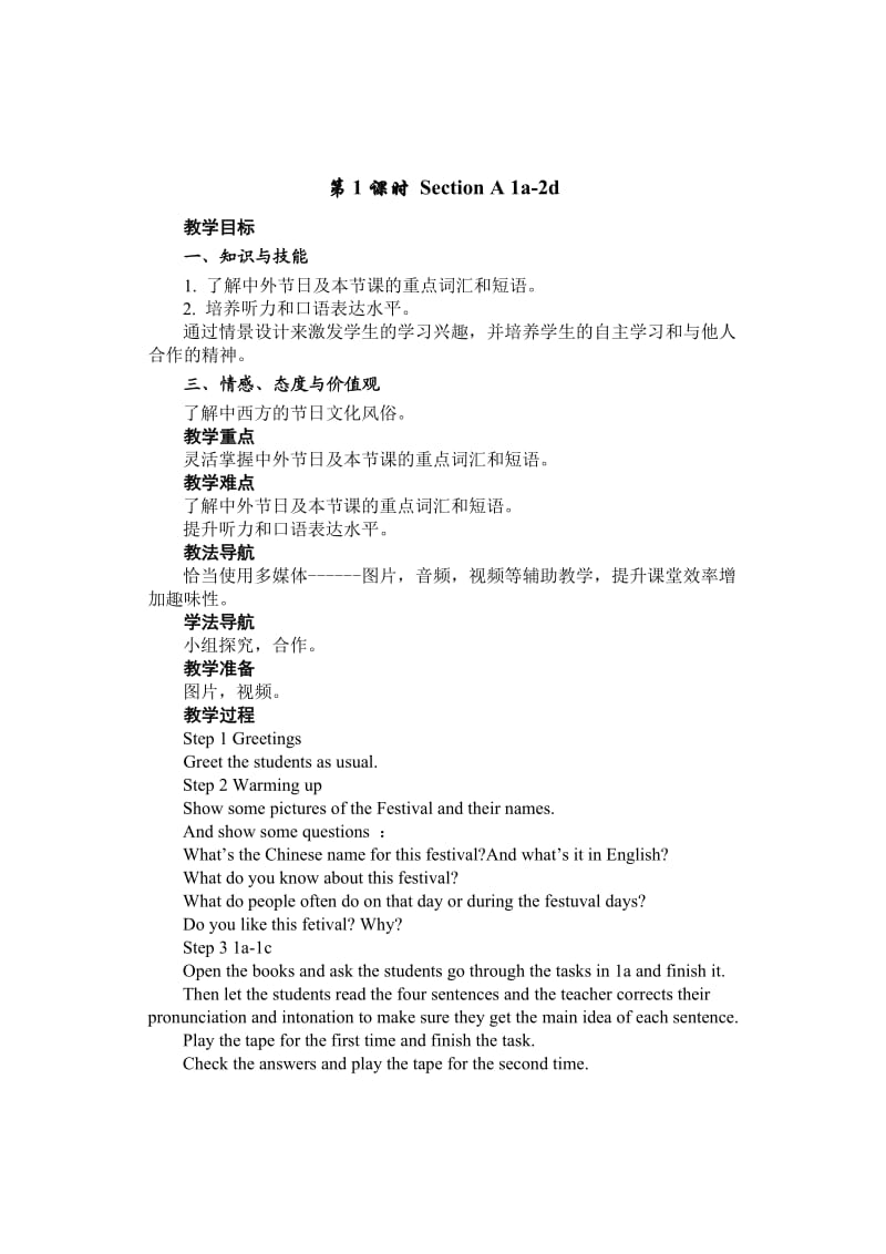 第1课时 Section A 1a-2d.doc_第1页