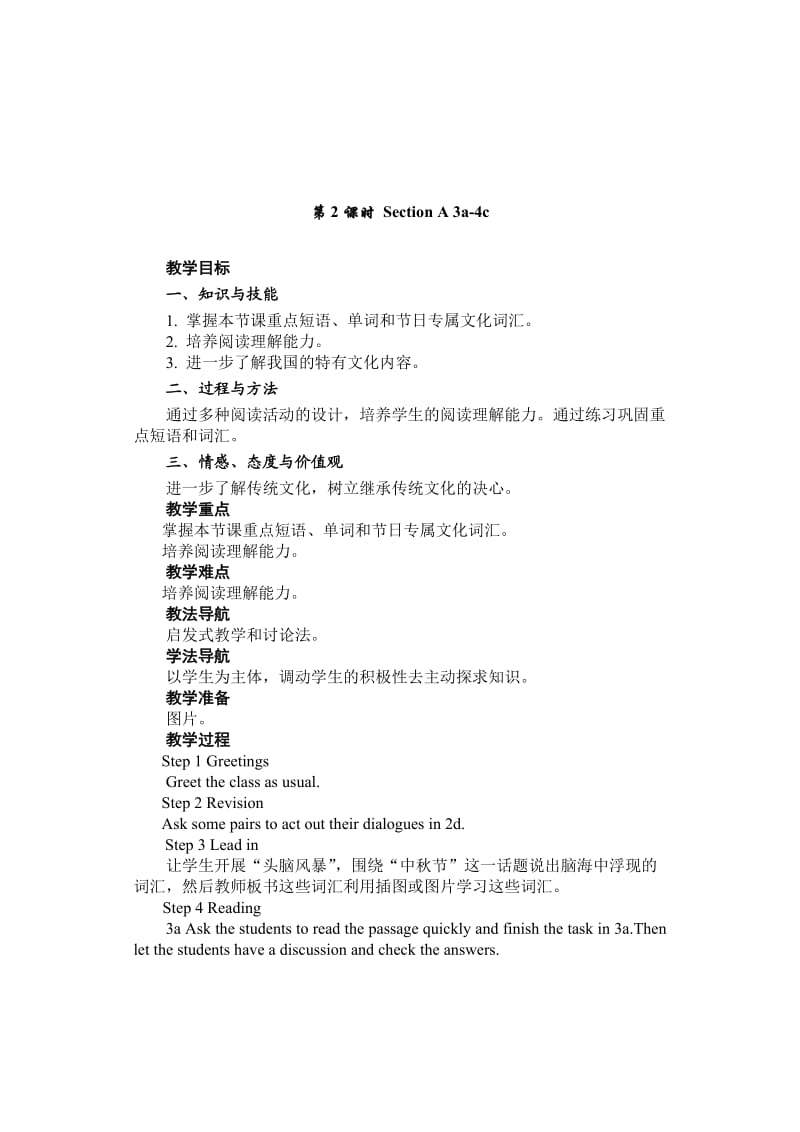 第1课时 Section A 1a-2d.doc_第3页