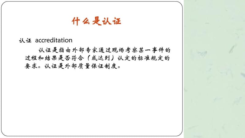 临床医学专业认证指南解读.ppt_第2页