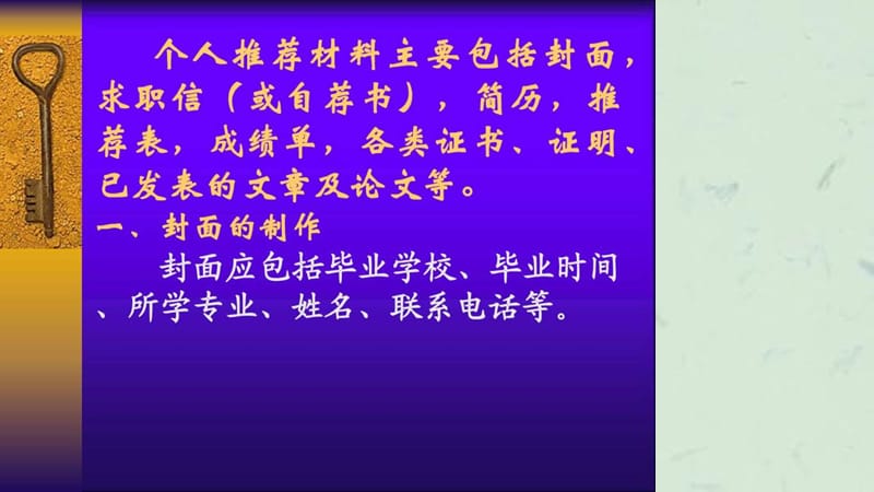 企业管理培训求职招聘材料的制作.ppt_第2页