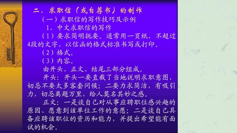 企业管理培训求职招聘材料的制作.ppt_第3页