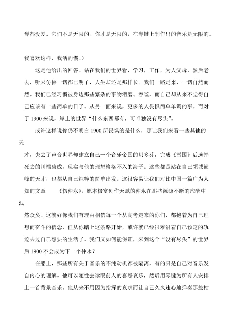 海上钢琴师读后感.doc_第2页