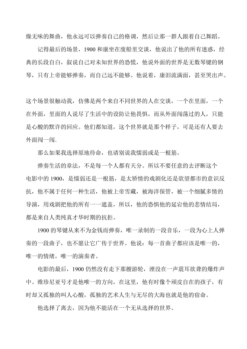 海上钢琴师读后感.doc_第3页