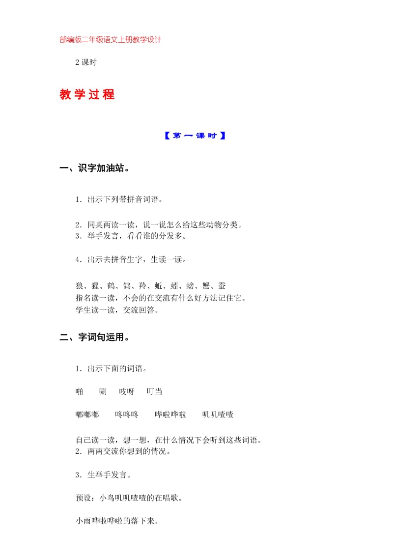 部编版小学二年级语文上册《语文园地八》教学设计.docx_第3页