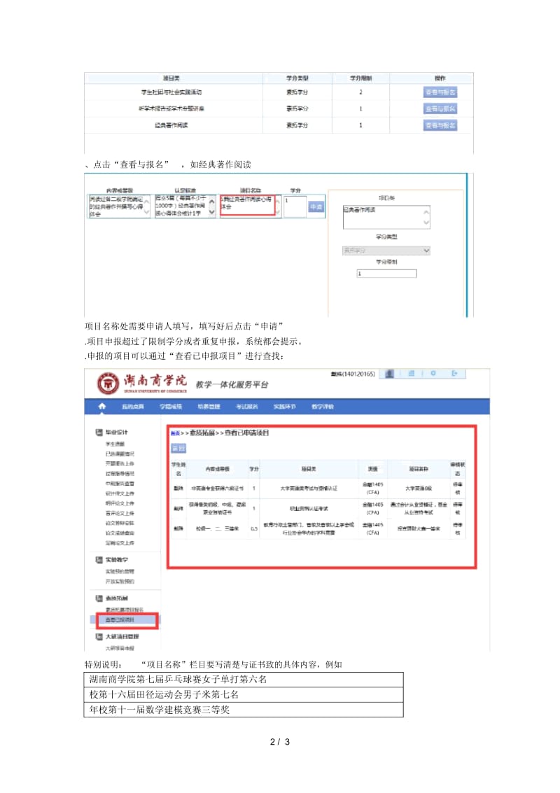 实践教学——素质拓展学分模块学生操作说明.docx_第2页