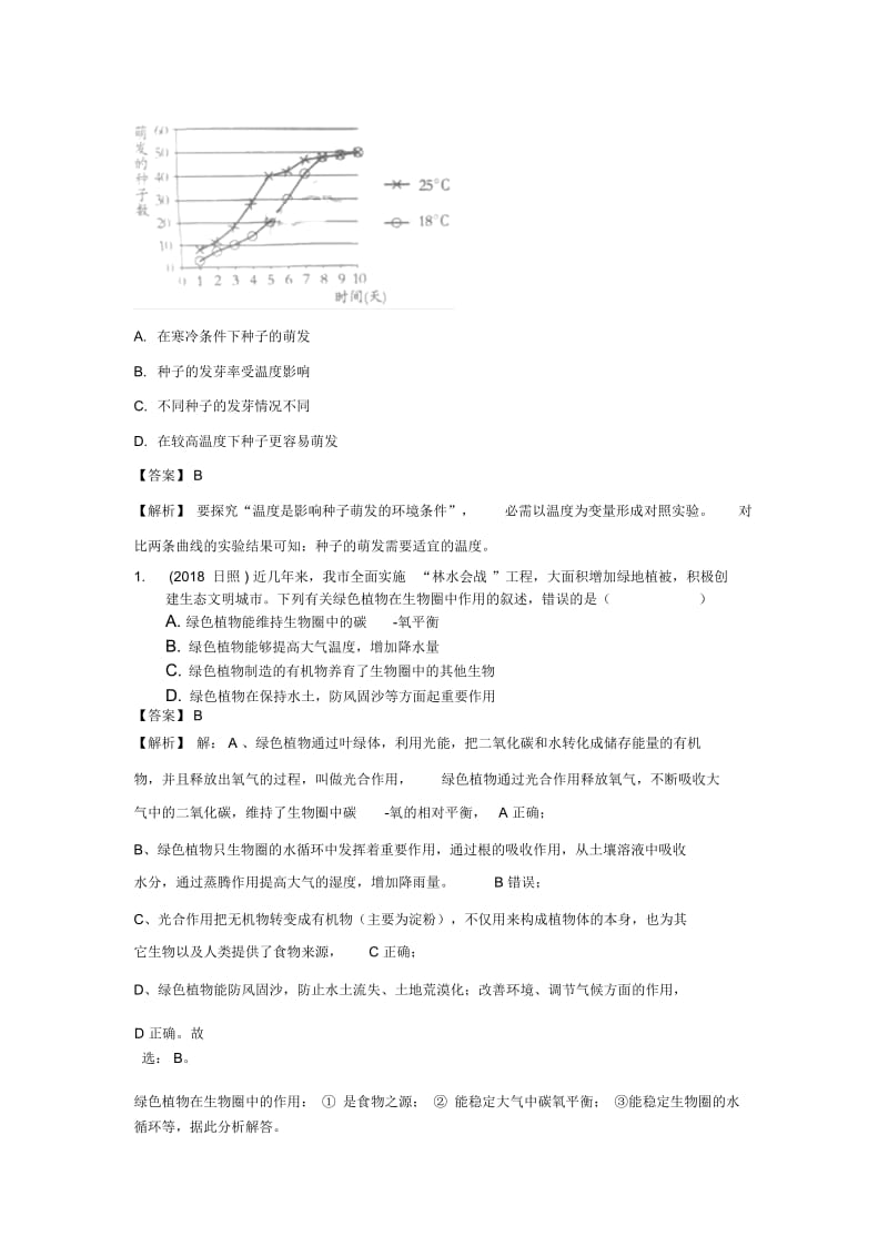 2018中考生物真题分类汇编——绿色植物的一生.docx_第3页