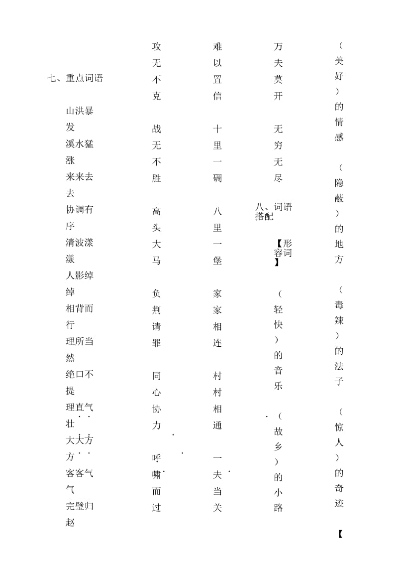 部编版五年级上册语文 第二单元考点梳理.docx_第3页