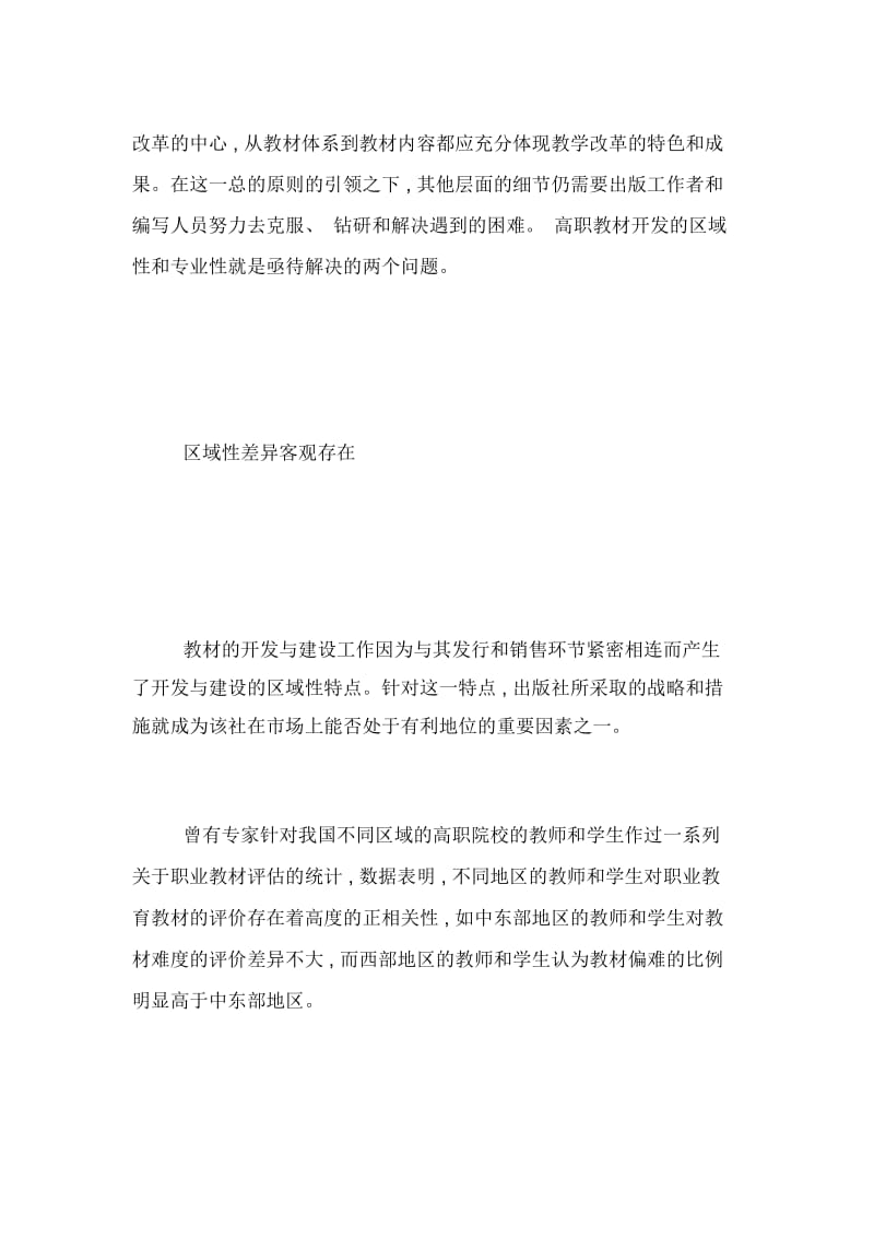 【教材如何体现教育特色】此次会议体现了传媒教材服务教育.docx_第2页