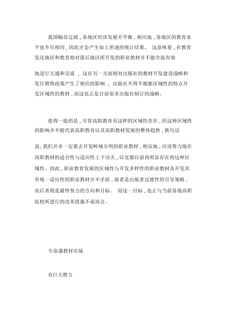 【教材如何体现教育特色】此次会议体现了传媒教材服务教育.docx_第3页