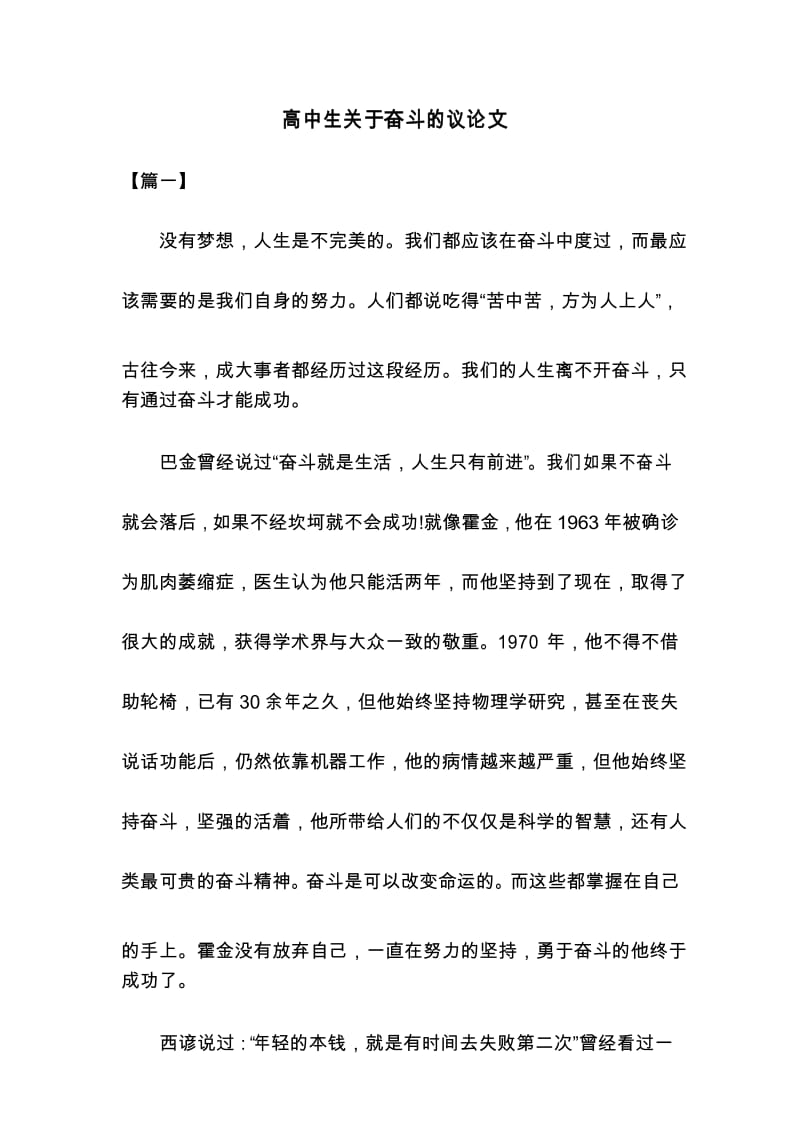 高中生关于奋斗的议论文共三篇.docx_第1页