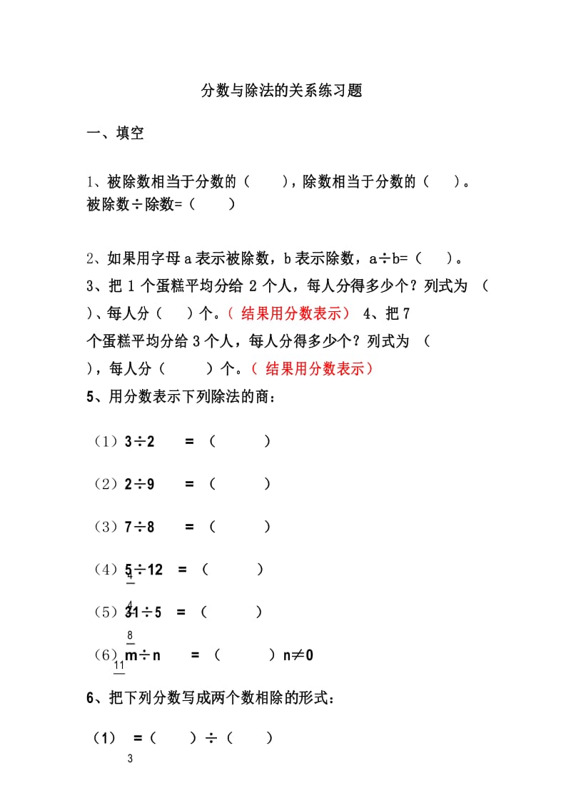 青岛版六年级数学下册《分数与除法的关系》练习题(后附答案).docx_第1页