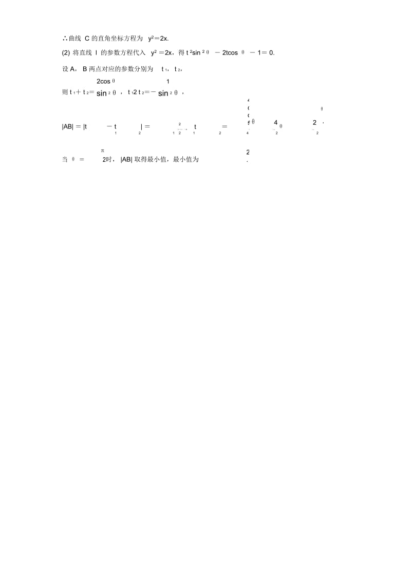 2018届高三理科数学二轮复习习题：第3部分讲重点解答题专练作业27-28.docx_第2页