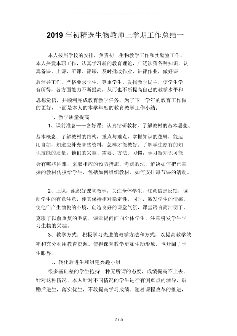 2019年初精选生物教师上学期工作总结(二篇).docx_第2页