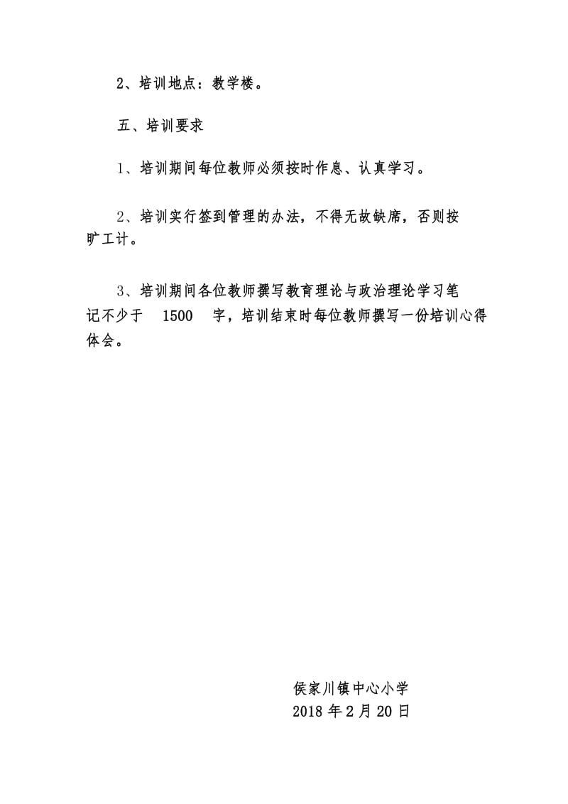 2017教师寒假培训方案(2018)3号.docx_第3页