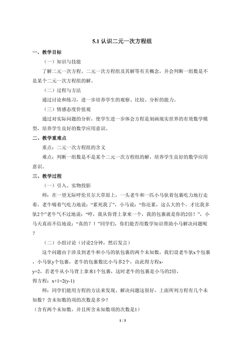 认识二元一次方程组教学设计.doc_第1页