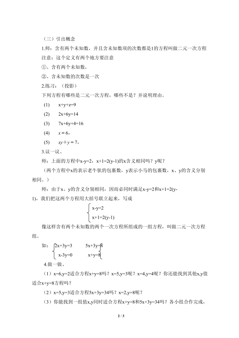 认识二元一次方程组教学设计.doc_第2页