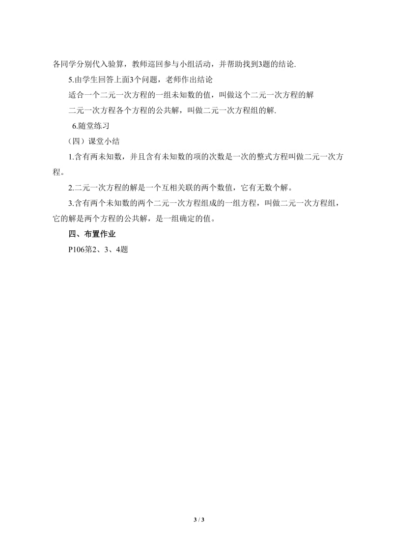 认识二元一次方程组教学设计.doc_第3页