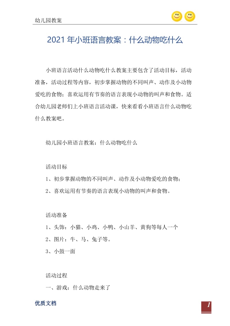 2021年小班语言教案：什么动物吃什么.doc_第2页