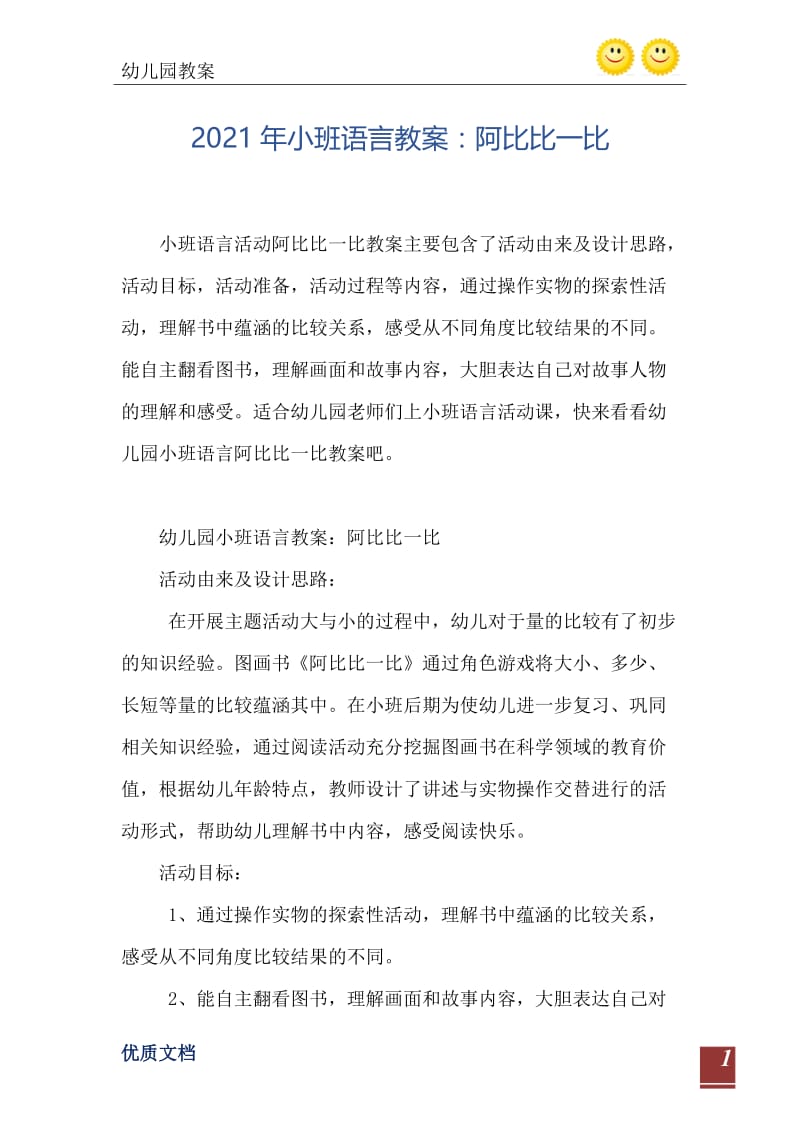 2021年小班语言教案：阿比比一比.doc_第2页