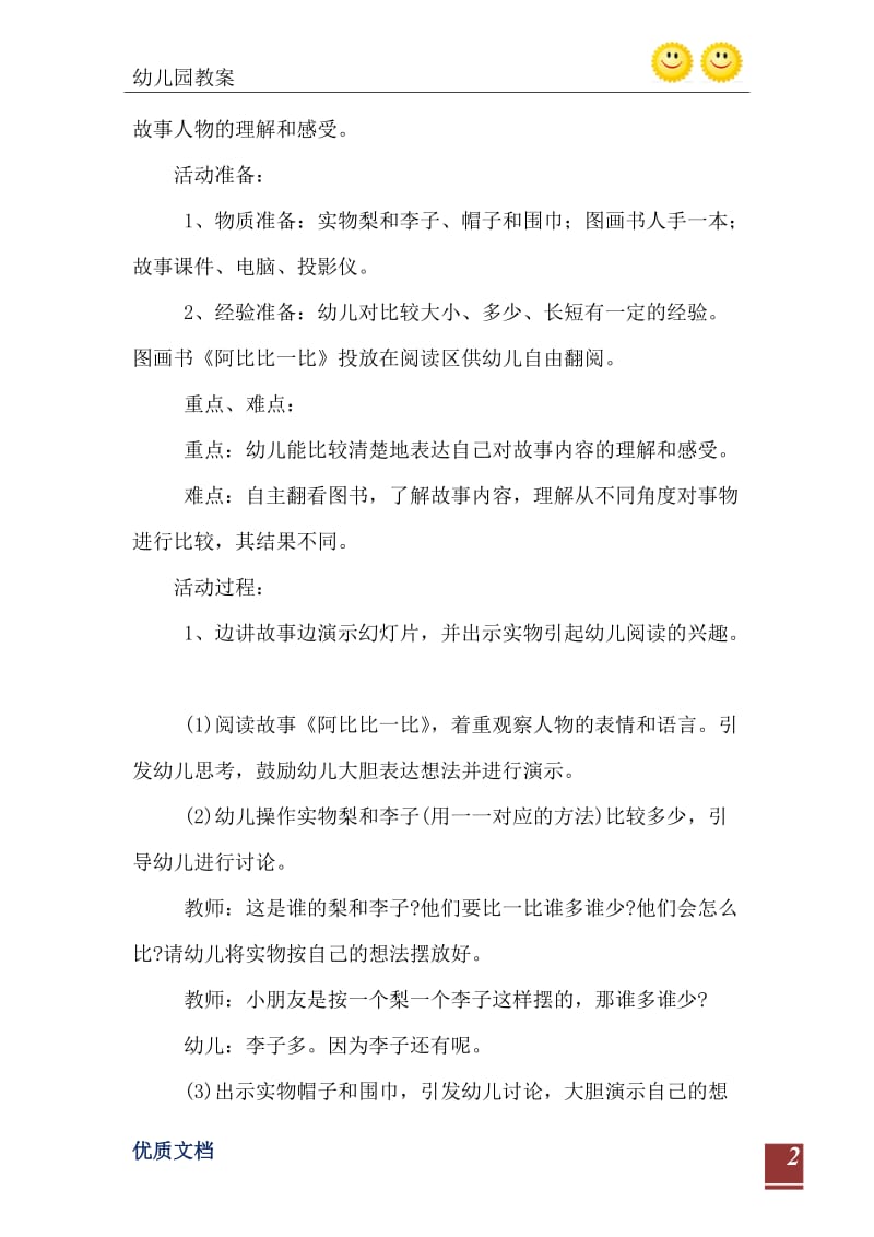 2021年小班语言教案：阿比比一比.doc_第3页