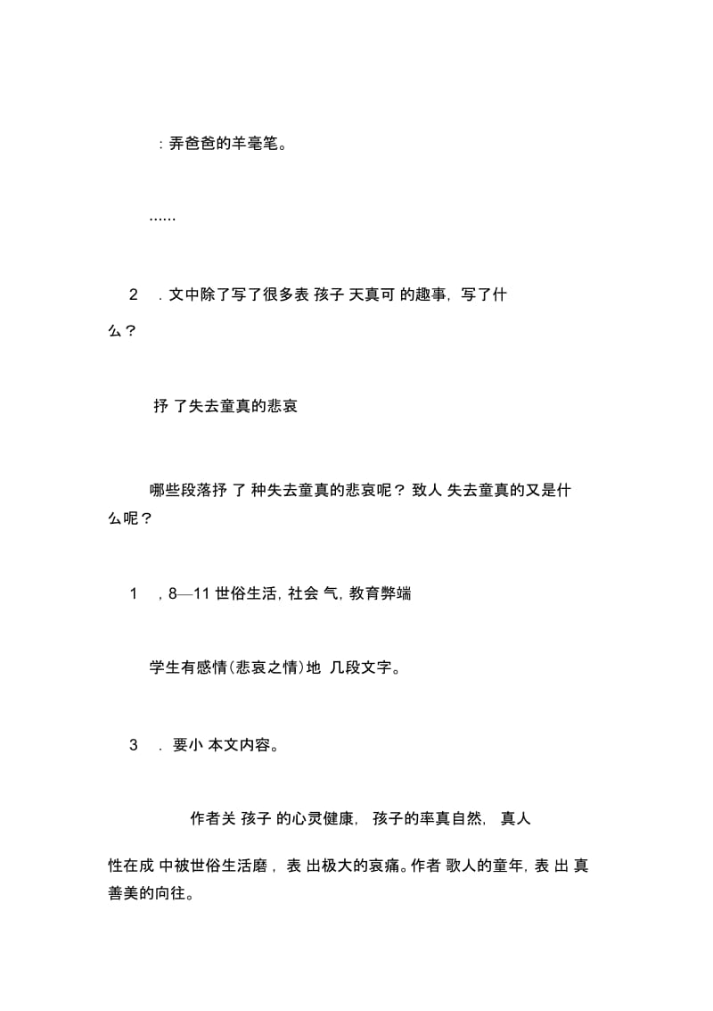 给我的孩子们节选教案设计.docx_第3页