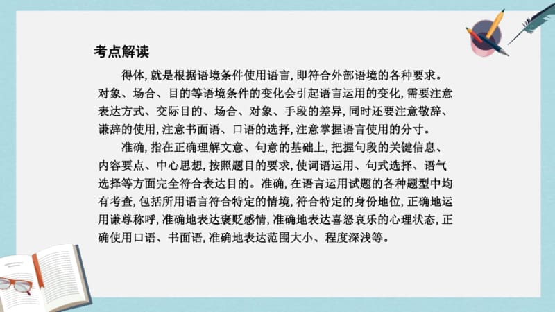 2019年全国通用版高考语文大一轮复习专题十一语言表达简明连贯得体准确鲜明生动考点突破_掌握核心题型.docx_第2页