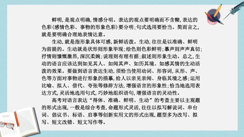 2019年全国通用版高考语文大一轮复习专题十一语言表达简明连贯得体准确鲜明生动考点突破_掌握核心题型.docx_第3页