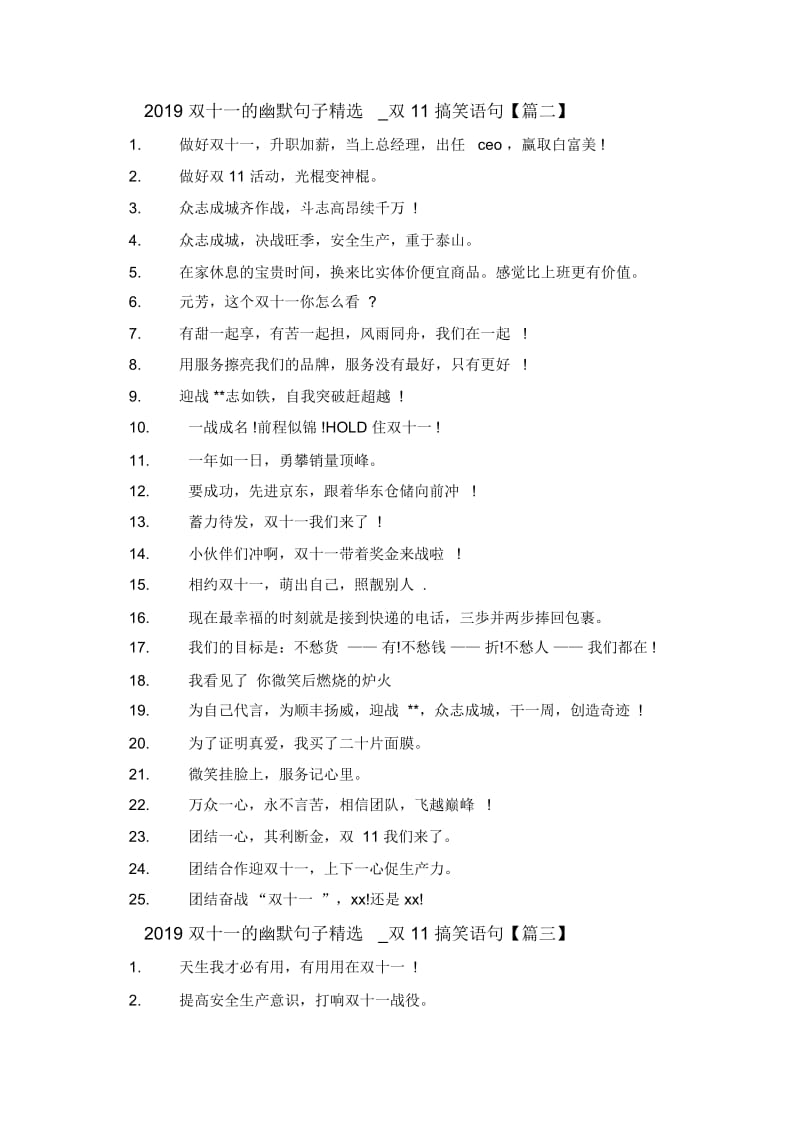 2019双十一的幽默句子精选_双11搞笑语句.docx_第2页