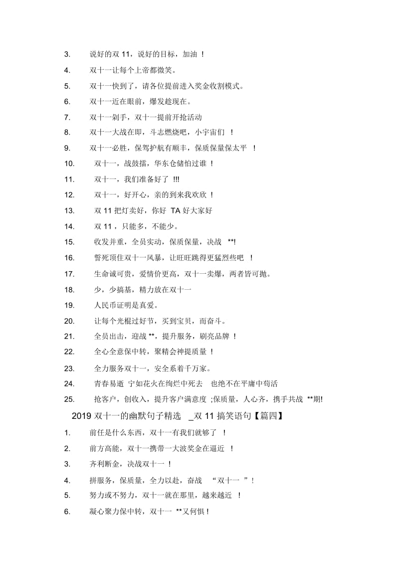 2019双十一的幽默句子精选_双11搞笑语句.docx_第3页