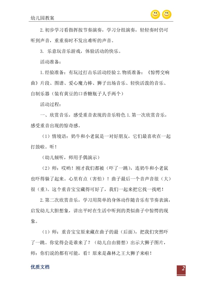 2021年小班音乐活动奶牛和小老鼠教案.doc_第3页