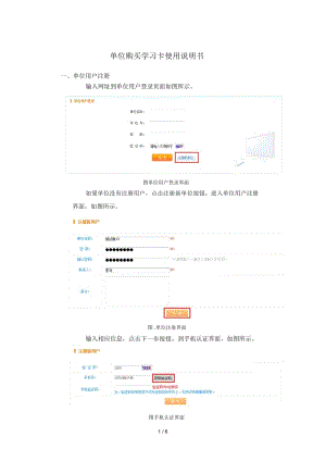 单位购买学习卡使用说明书.docx